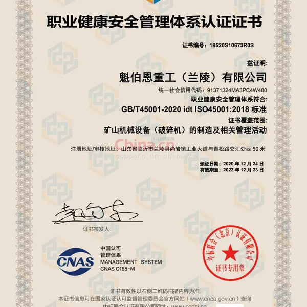 职业健康安全管理体系认证书