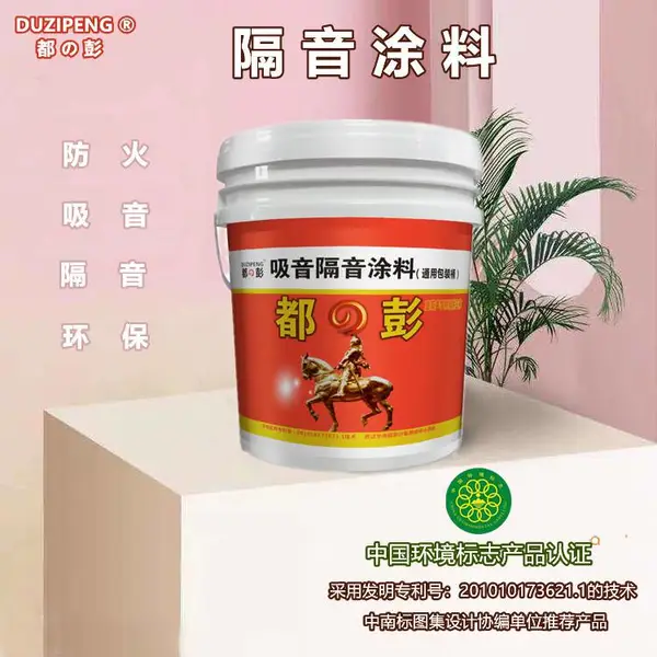精选产品 隔音涂料 都彭牌纳米多层结构材料 减震消音