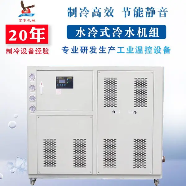 宏赛厂家供应20HP水冷式工业冷水机组水冷机箱式制冷机组冰水机组