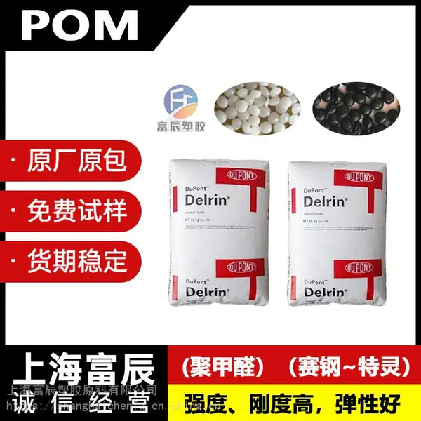 代理Delrin POM美国杜邦 PC650 润滑剂 易脱模 注塑级