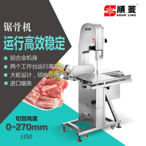 顺菱J350锯骨机立式大型锯骨机冻鱼冻肉切骨机锯牛羊排骨机