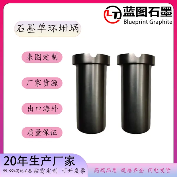 蓝图石墨生产高纯石墨坩埚 贵金属冶炼石墨坩埚 金银熔炼单环坩埚