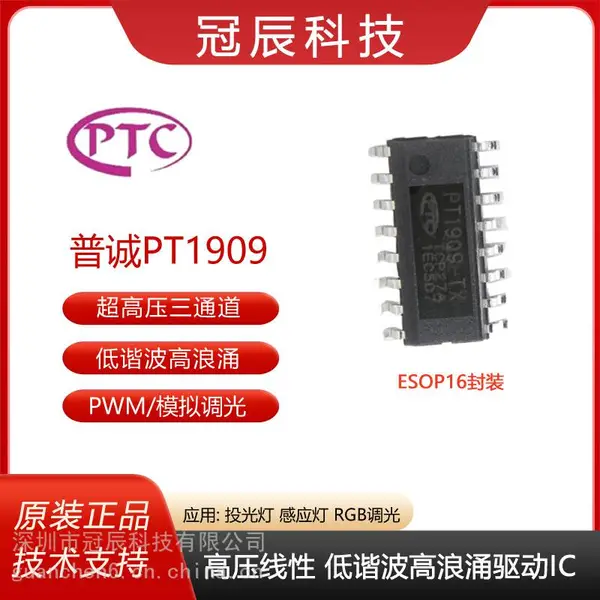 普诚PT1909高压线性三段低谐波投光灯 UFO户外灯具应用 带调光脚 50W去频闪方案