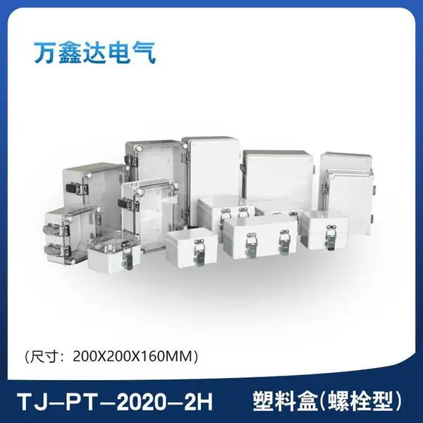 TIBOX天齐TJ-PT-2020-2H塑料铰链型端子接线盒200x200x160mm