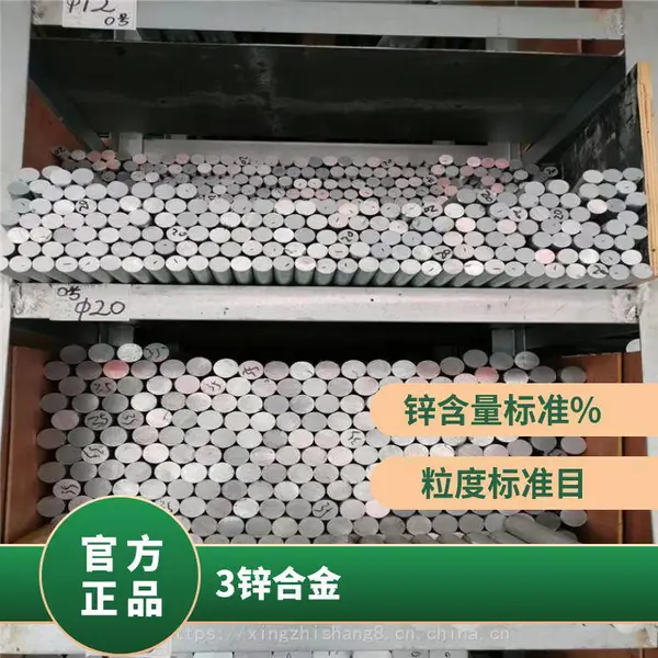 3#锌合金 锌锭 光亮锌合金板 易车削锌圆棒 厂家
