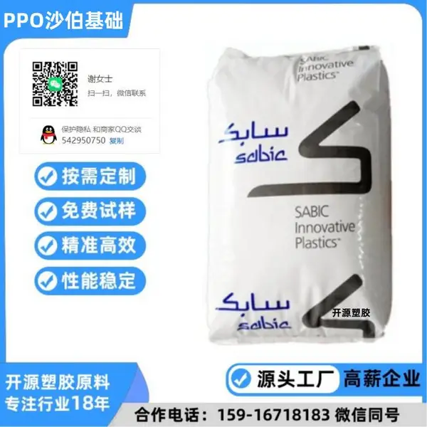 PPO代理商 沙伯基础GFN1-701 ppo 抗磨损性 电子零件 聚苯醚 塑料材料