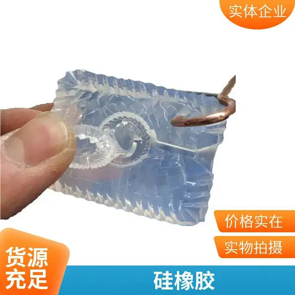 防中毒 耐高温 高硬度 珠宝首饰 工艺品液体模具硅胶