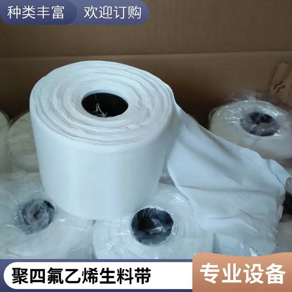 2公分 聚四氟乙烯生料带 油性四氟密封带 生产厂家