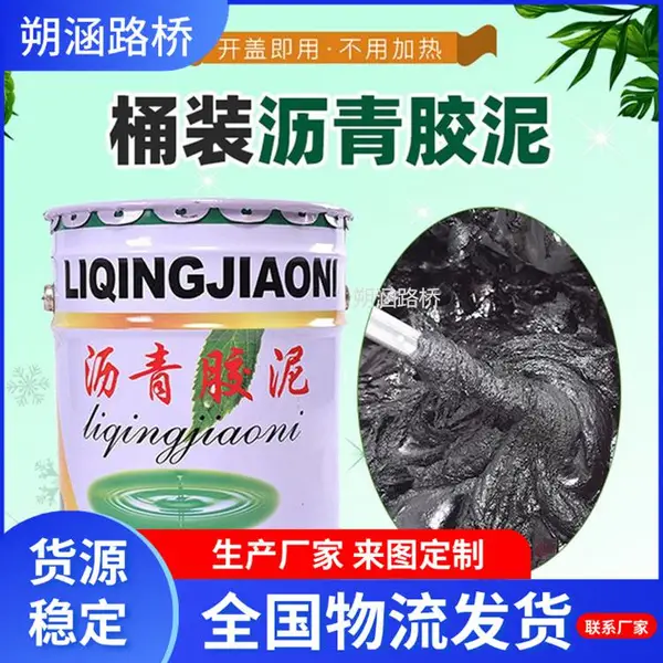 沥青胶泥 嵌缝防腐涂料 补漏免熬油膏 阻燃玛蹄脂 朔涵厂家定制