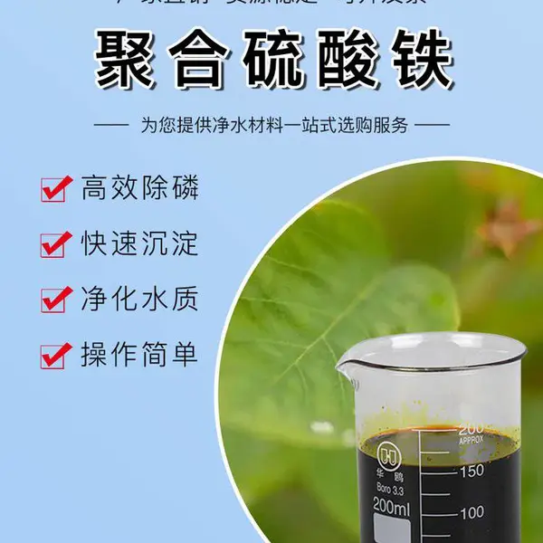 厂家直销液体聚合硫酸铁 净水絮凝剂 瀚霖化工 除磷