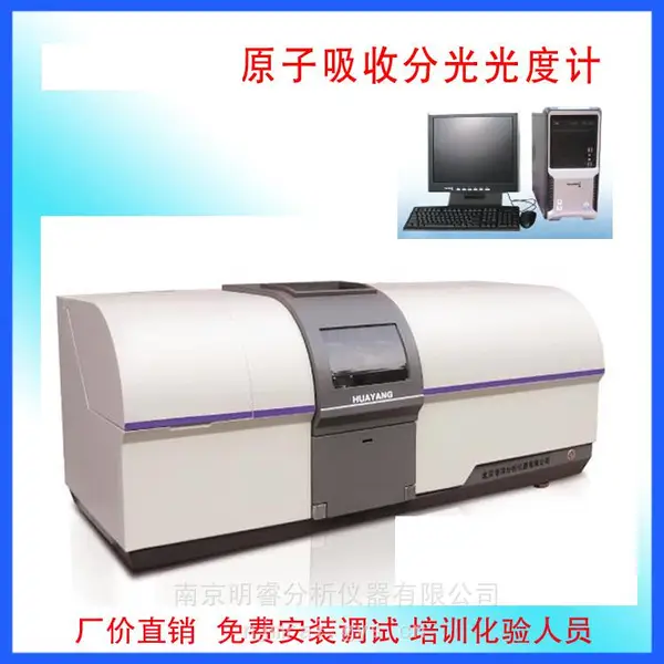 供应粉末冶金材料分析仪 明睿AA2630型 原子吸收光谱仪