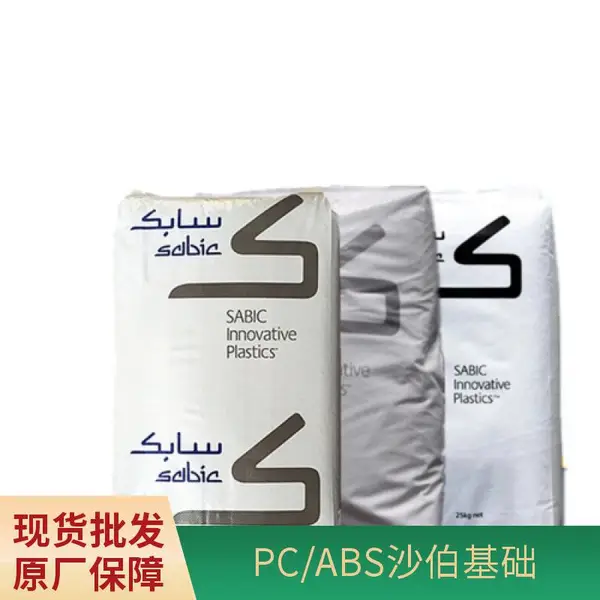 现货PC/ABS 沙伯基础 C2100 耐冲击易电镀 阻燃级 高流动 合金塑料