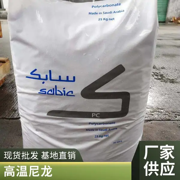 PPA 基础创新塑料(美国) UF-1009 玻纤增强 电子显示器 耐高温