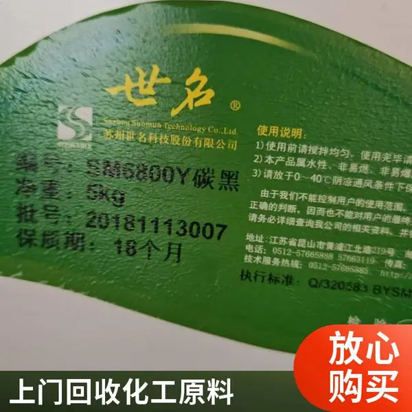 上门回收防焦剂 收购过期水处理原料 免费估价数量不限
