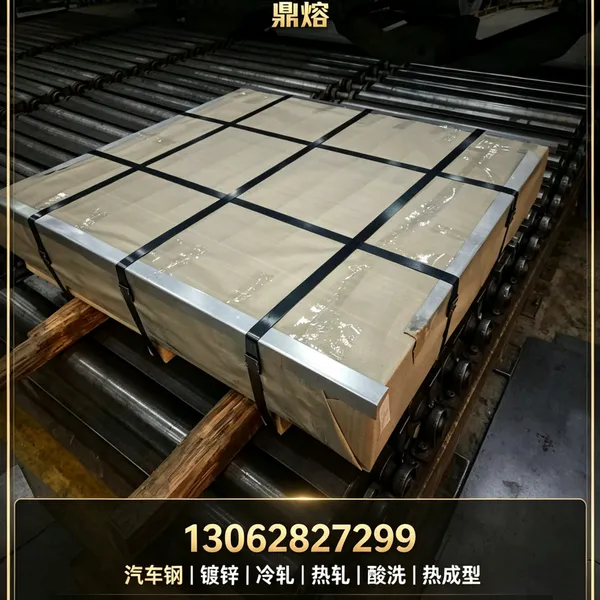 DX56D+ZA 上汽标准 汽车高强钢试样 1.8*1250*2500
