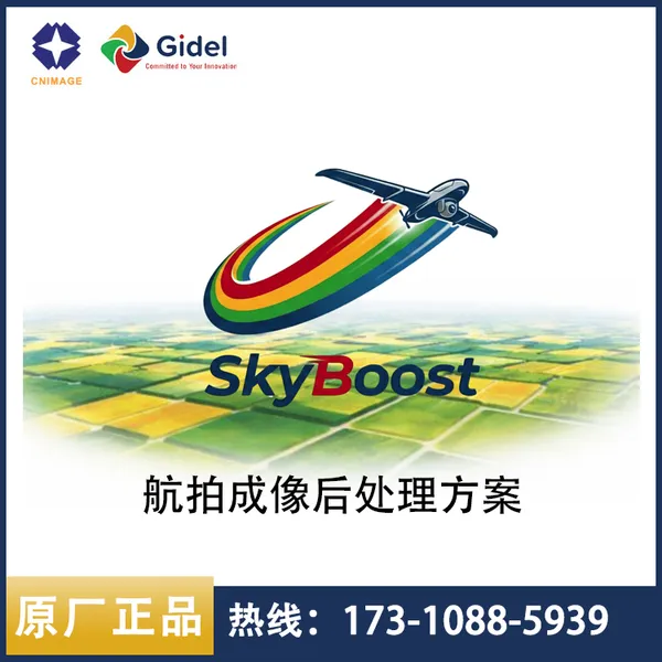 Gidel 航拍图像处理 RAW转JPG 快速解决方案 SkyBoost