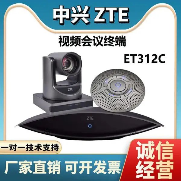 中兴(ZTE)ZXV10 ET312 C-VA视频高清会议摄像头终端套装 双路1080P