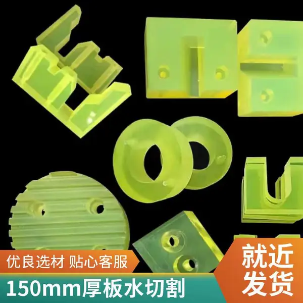 深圳水刀加工服务 胶板水切割 可切150mm厚板材