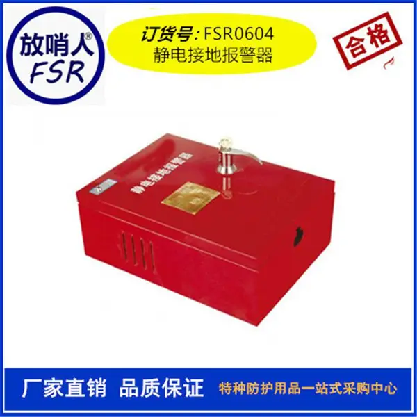 FSR0603防爆静电接地报警装置-固定式移动防爆静电接地报警器