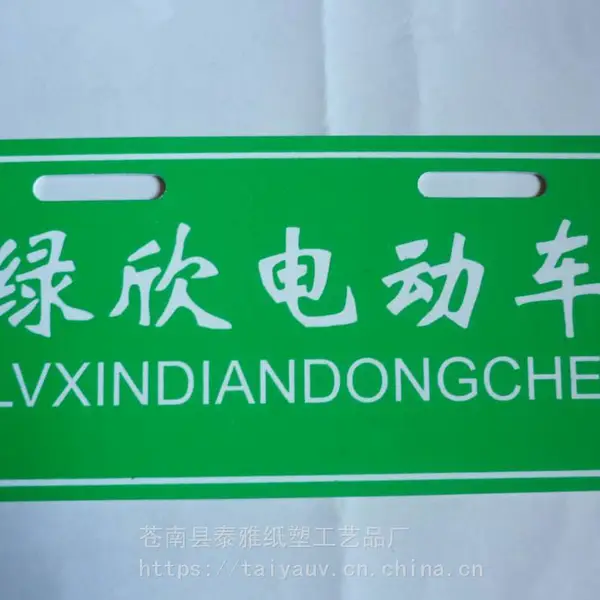 pvc印刷标牌 pp彩印标牌 摩托车号码牌 电动车车牌 烫金 烫银商标