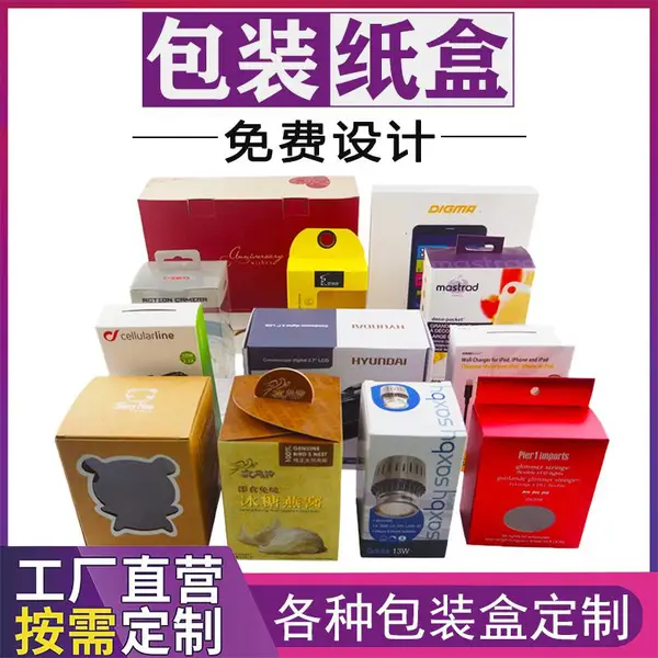【包装盒】加工订制包装盒 纸盒加LOGO图案 广东深圳包装盒印刷厂