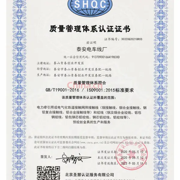质量管理体系认证证书