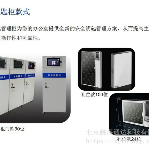 智能钥匙柜 RFID钥匙柜 智能钥匙管理系统 智能钥匙柜厂家 北京智能钥匙柜