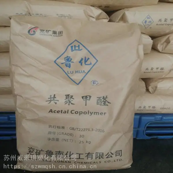 POM 山东兖矿 30-A 耐磨 弹性好 高刚度 耐疲劳性 耐蠕变性 高抗冲 抗紫外线