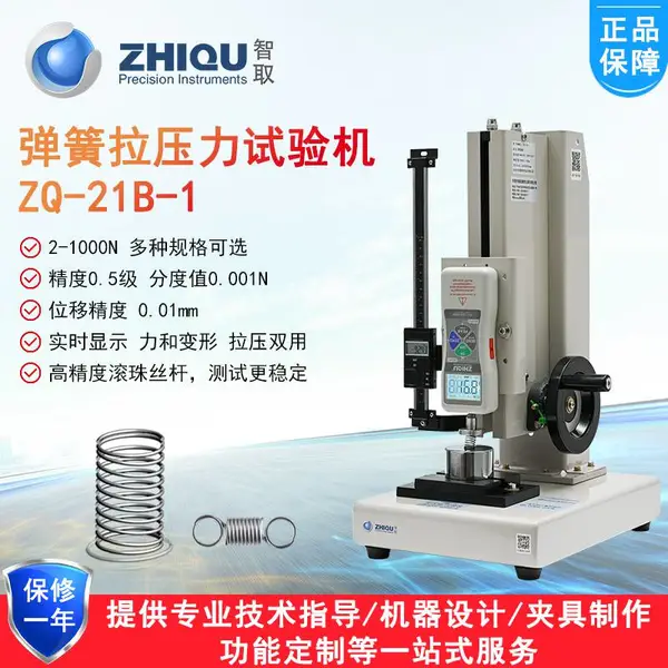 智取ZQ-21B-1 高精弹簧试验机 0-100公斤 拉簧压簧测力试验机