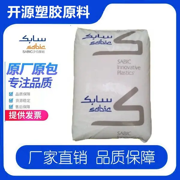 沙伯基础 NF1520-701 PPO抗静电 热稳定 SABIC 聚苯醚塑胶原料