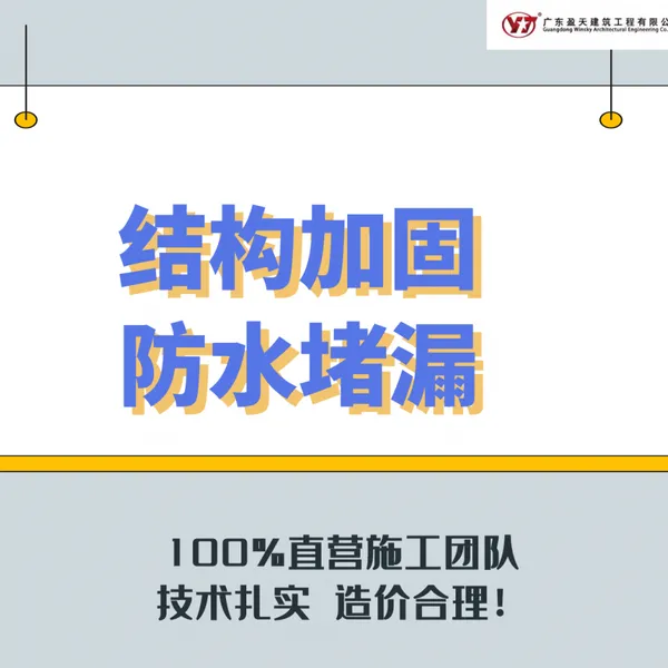广州防水补漏工程公司选盈天 技术成熟 科学施工 具备资质更放心