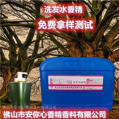 紫罗兰香精 洗头膏香精