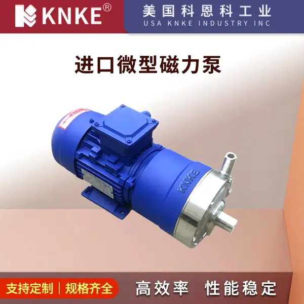 进口微型磁力泵 低噪音适用范围广 美国KNKE科恩科品牌