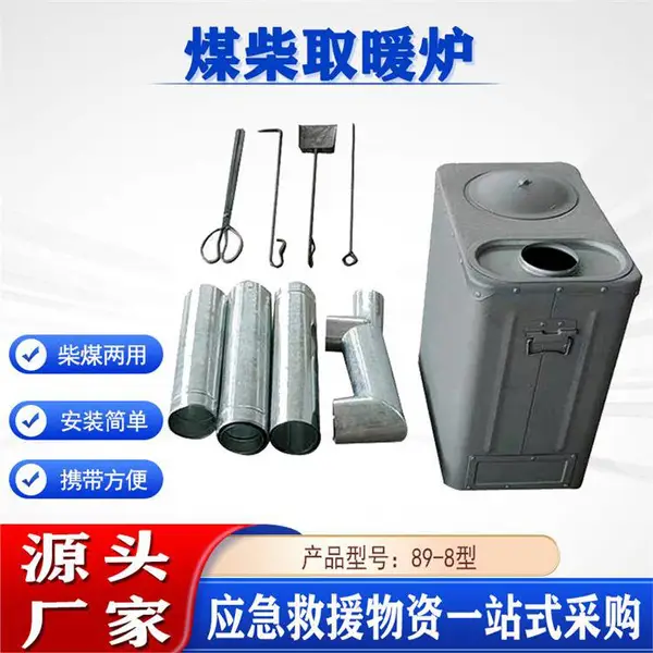 抗震救灾柴火炉带烟筒室内立式冬季烤火炉移动式89-8型柴煤取暖炉