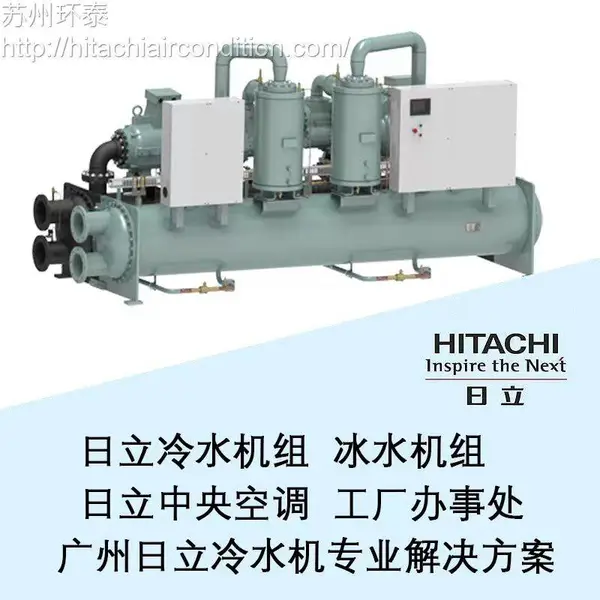 日立大品牌水冷式螺杆冷水机组 工业冷却设备水源热泵 RCUF470WZ