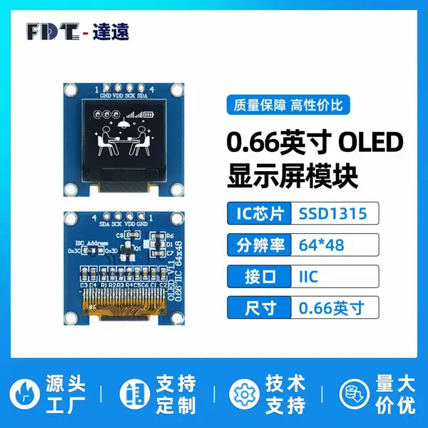 0.66寸OLED显示屏模块 64*48 分辨率 SSD1315 4针IIC接口