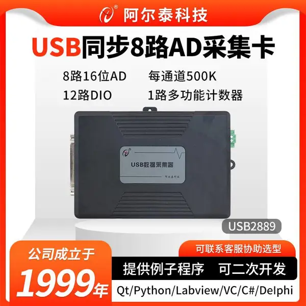 阿尔泰USB2889同步卡8路500K采样模拟量数据采集卡730K带宽采集