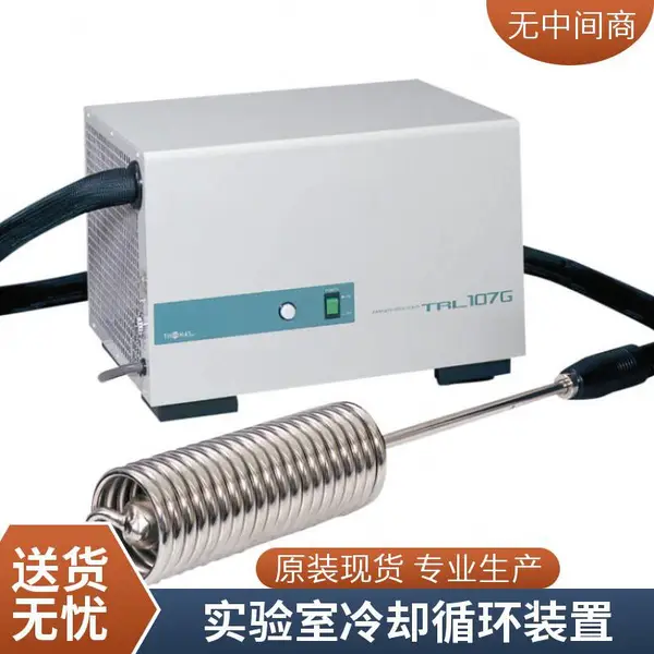 潜水式手持冷却器TRL-117NF 日本THOMAS 玉崎科学 样品冷却专用设备
