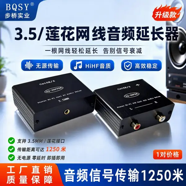 3.5耳机口音频延长器莲花转网线RJ45传输器左右声道音频转网线