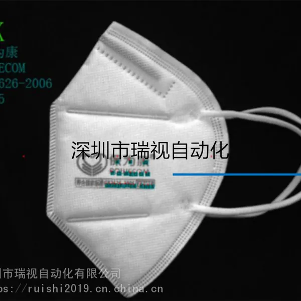 防尘口罩检测 N95口罩检测视觉检测系统