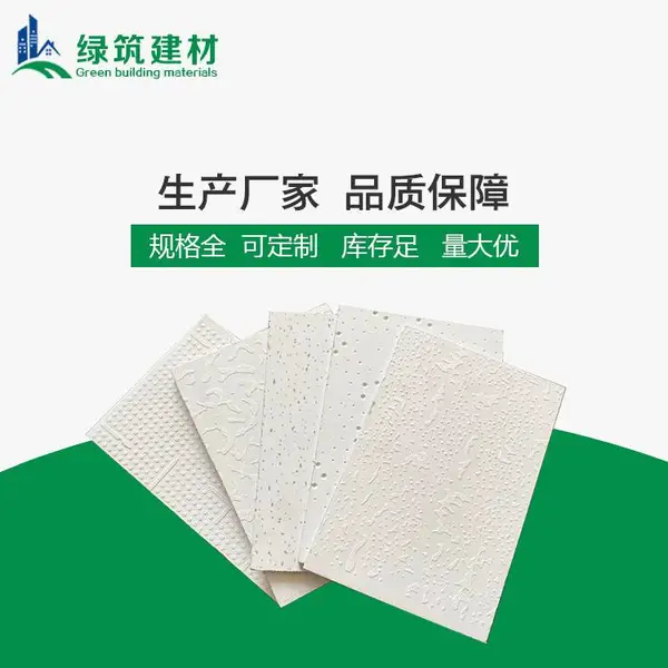 杭州矿棉板 绿筑矿棉板规格