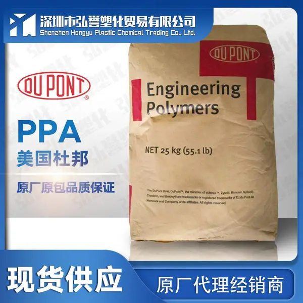 PPA美国杜邦 RSHTN 59G55LWSF 抗紫外线耐磨PPA尼龙 电气性能好特殊尼龙