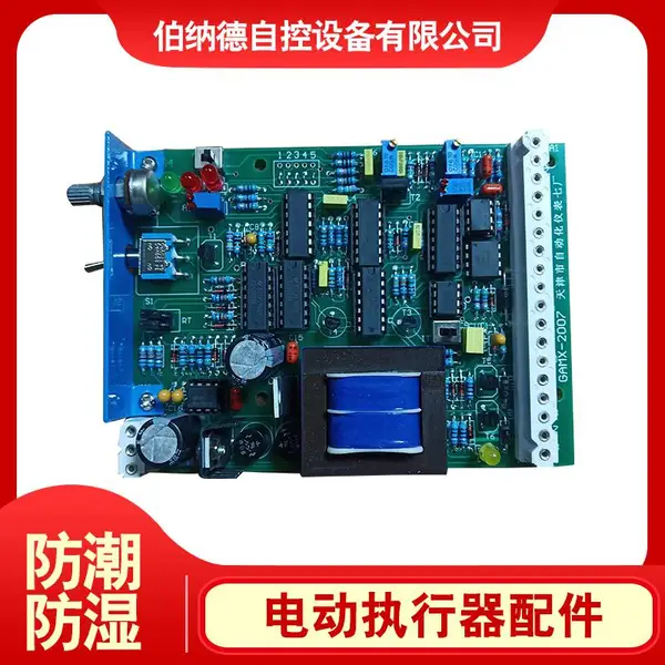 广西 伯纳德线路板加工GAMX-2007智能型控制板执行器配件