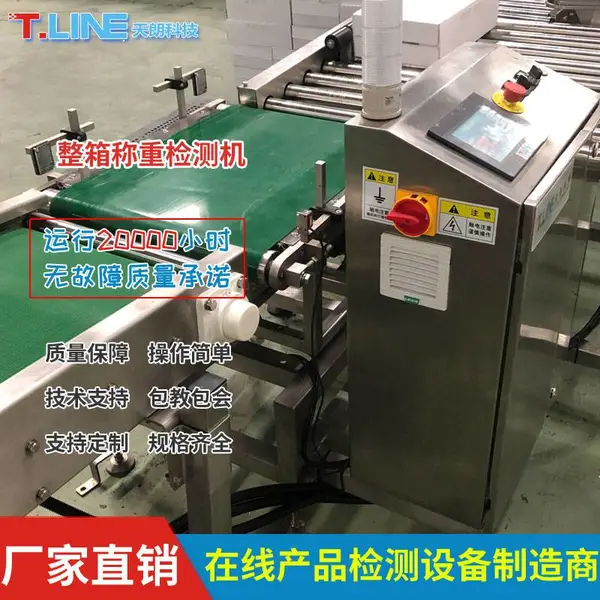 食品饮料流水线自动在线称重设备 动态称重自动检测系统