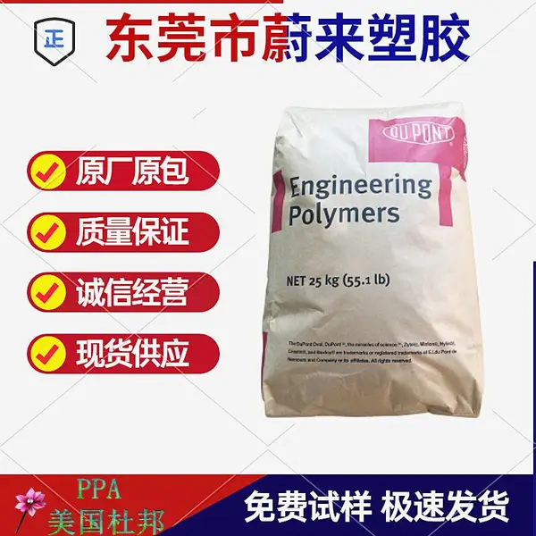 PPA 美国杜邦 HTN 51G35HSL NC010 阻燃 注射成型 脱模剂