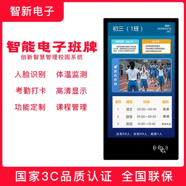 智新电子32寸智慧班牌电容触摸一体机智慧校园电子班牌机幼儿园考勤机