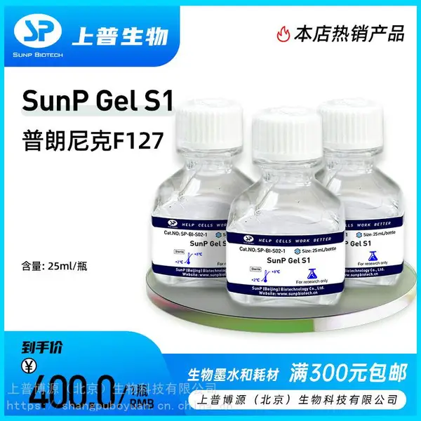 SunP Gel S1普朗尼克 F127上普生物3D打印温敏水凝胶生物墨水材料