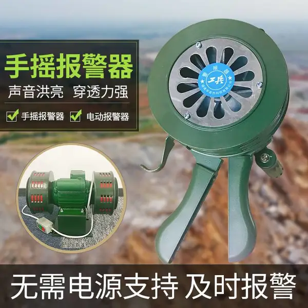 消防救援 装备 手摇警报器 防洪报警器 防汛高分贝电动机器