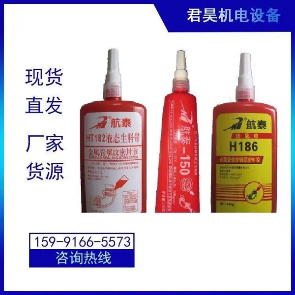金属螺纹密封胶 液体生料带镀锌管件厌氧螺纹胶 液态速干生胶带