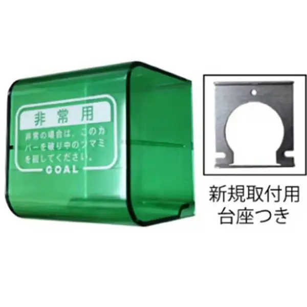 日本GOAL门锁保险罩非常用场合执手锁紧急罩锁锁罩防护罩塑料盖
